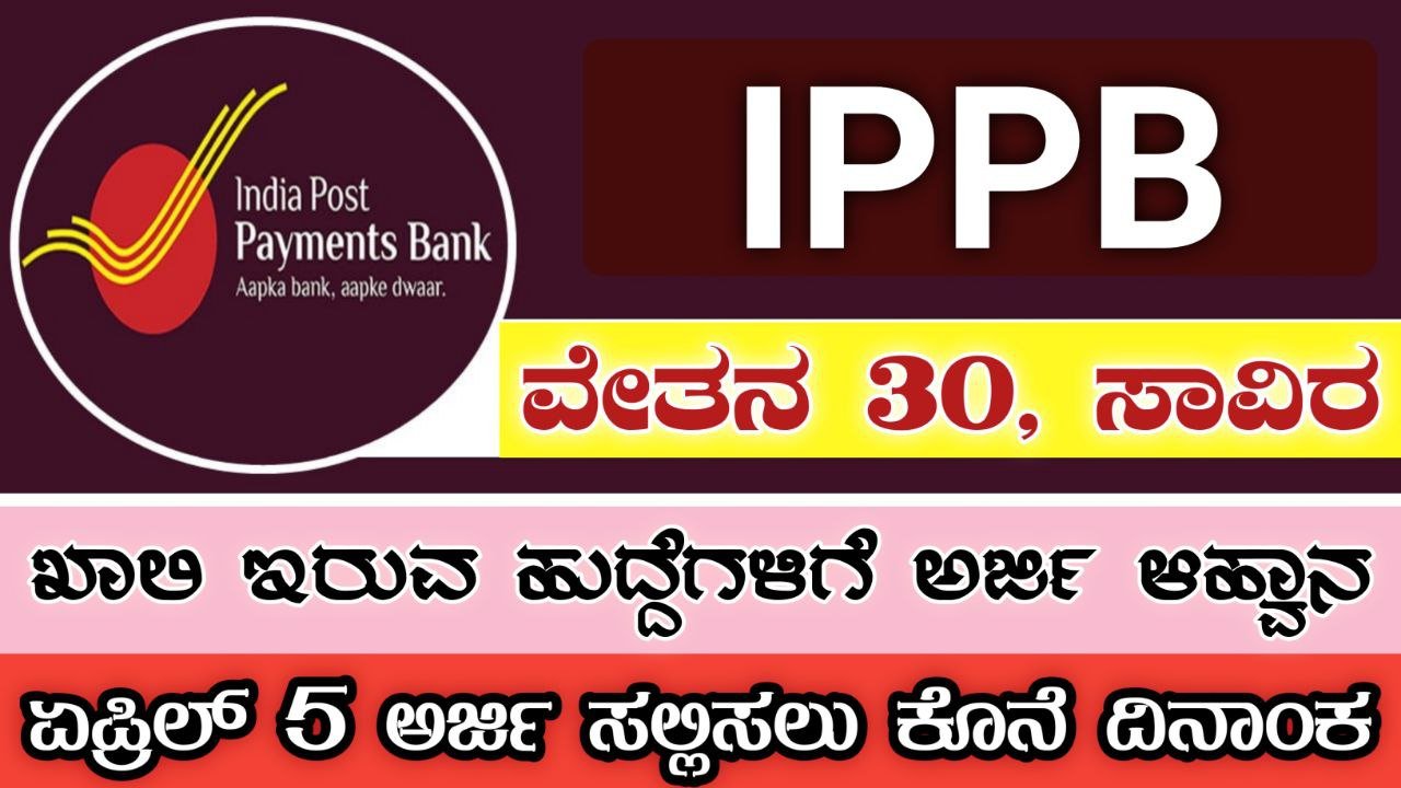 IPPB RECRUITMENT 2024