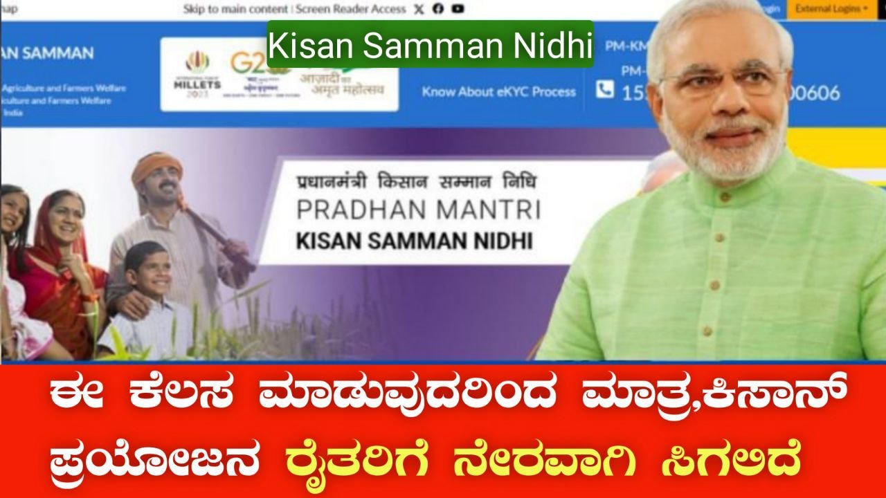 Pradhan Mantri Kisan Samman Nidhi Yojana